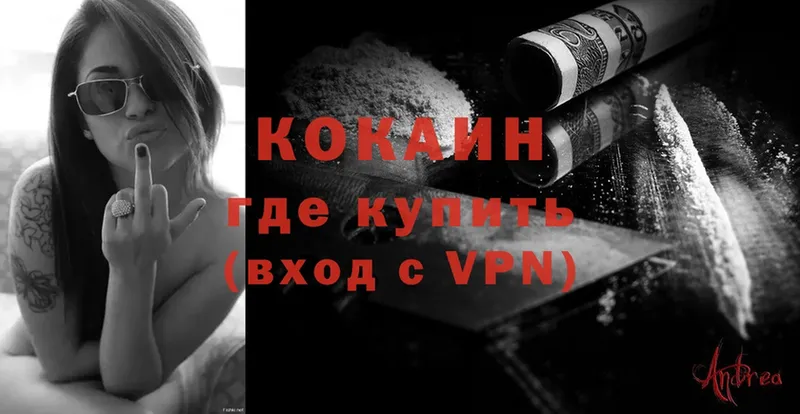 КОКАИН VHQ  Канск 